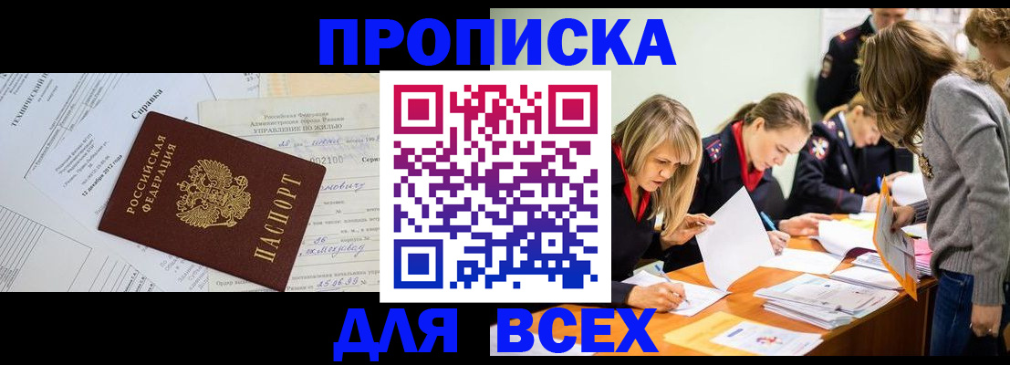 прописка для кредита в Лихославле